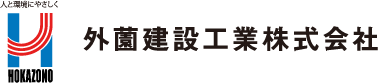 外薗建設工業株式会社