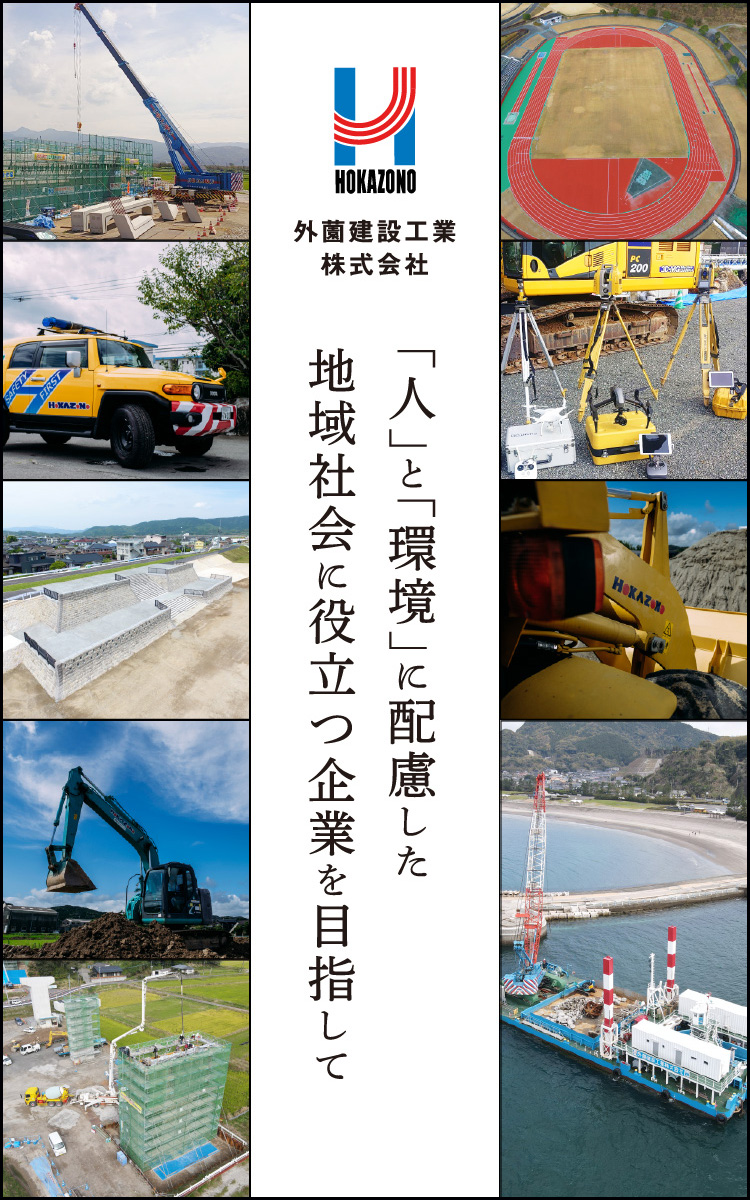 「人」と「環境」に配慮した地域社会に役立つ企業を目指して