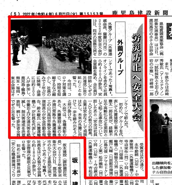 鹿児島建設新聞の記事より