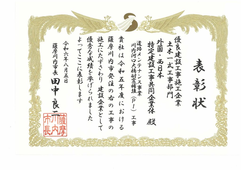 令和６年度薩摩川内市優良建設工事施工企業等表彰式