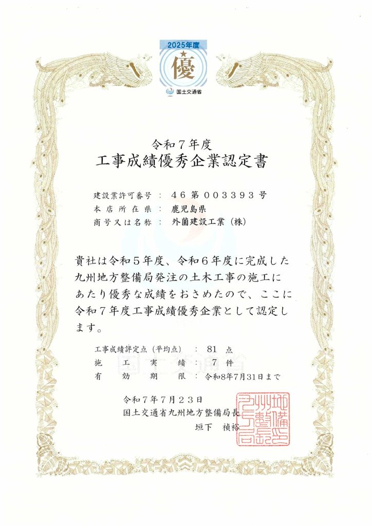 令和7年度 工事成績優秀企業として認定されました☆