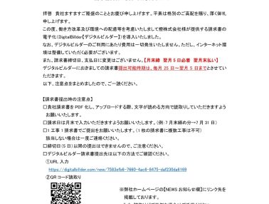 請求書発行に関する重要なお知らせ