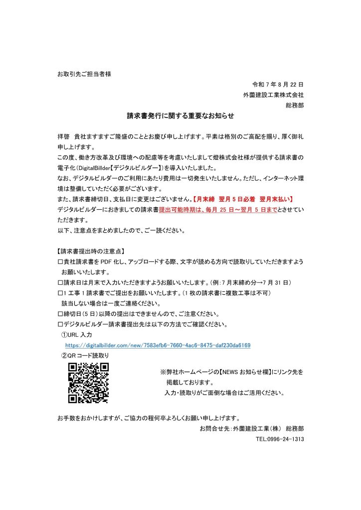 請求書発行に関する重要なお知らせ