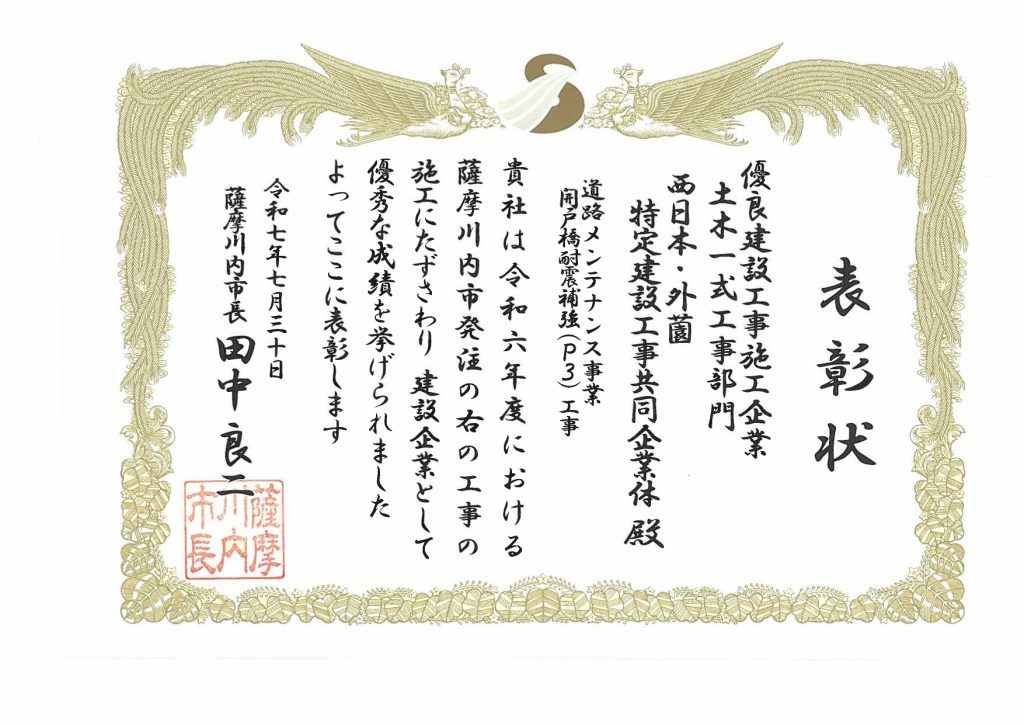 令和7年度薩摩川内市優良建設工事施工企業等表彰式