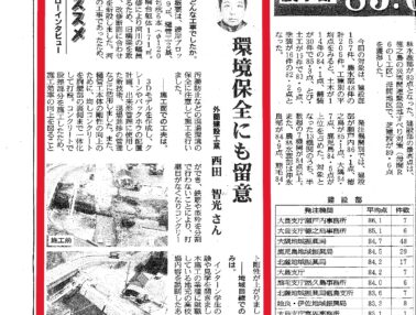 建設新聞に掲載されています☆