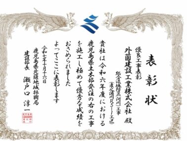 北薩地域振興局より優良工事表彰・優秀技術者表彰をいただきました！