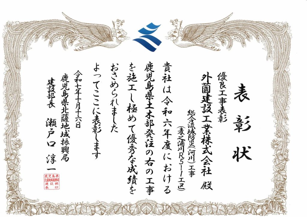 北薩地域振興局より優良工事表彰・優秀技術者表彰をいただきました！