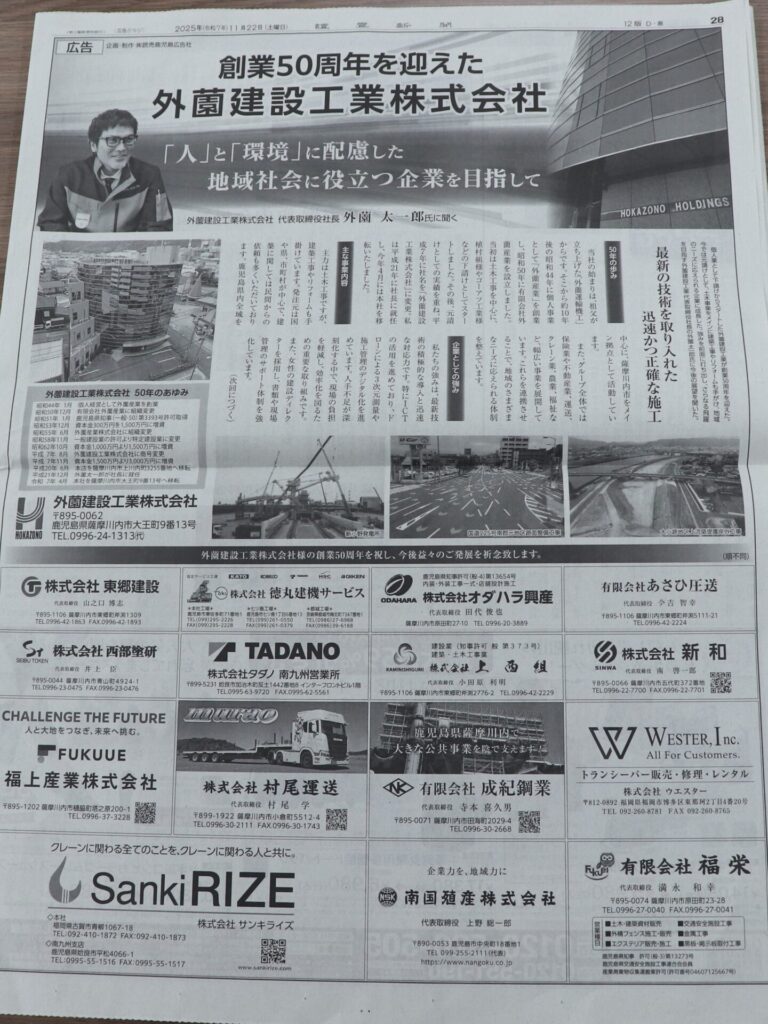 創業50周年を迎えました❀